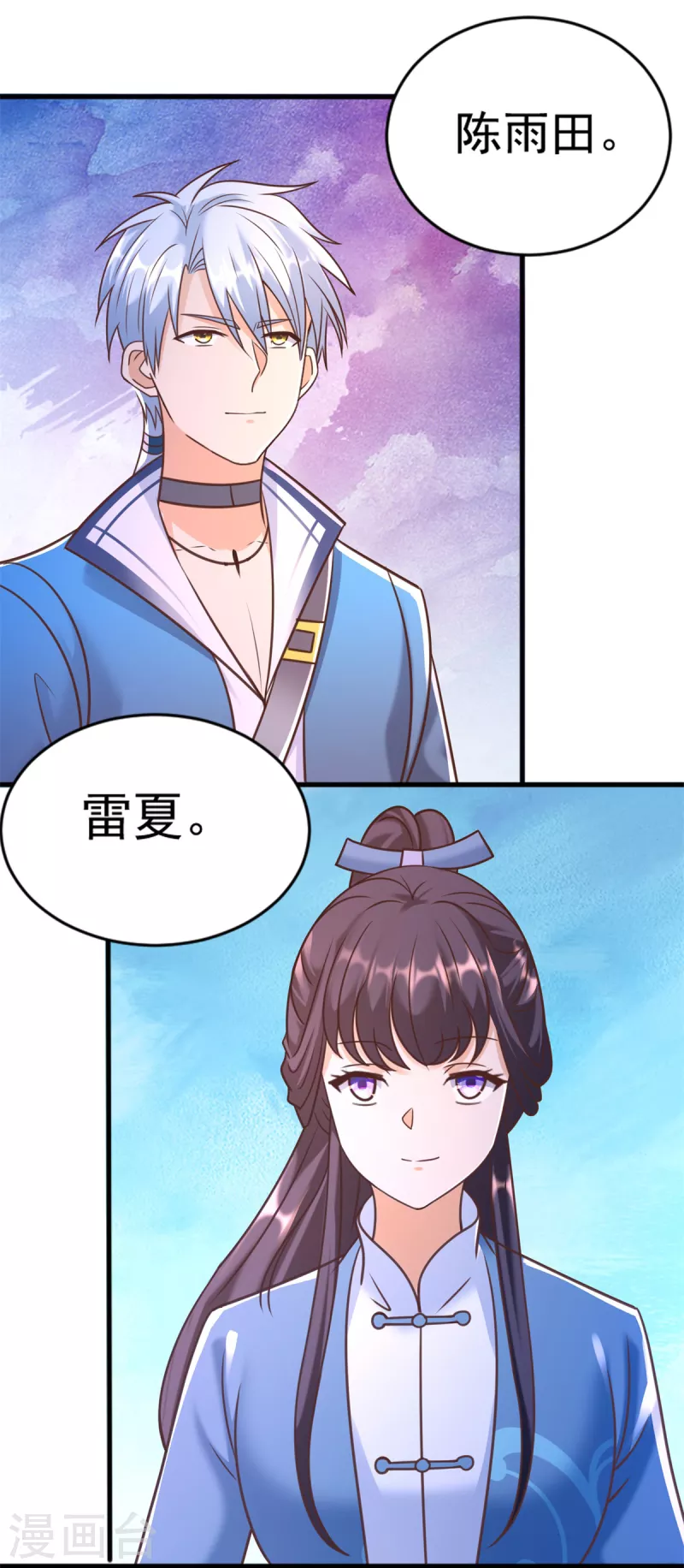《至尊重生》第167话 都是憨憨 第22页