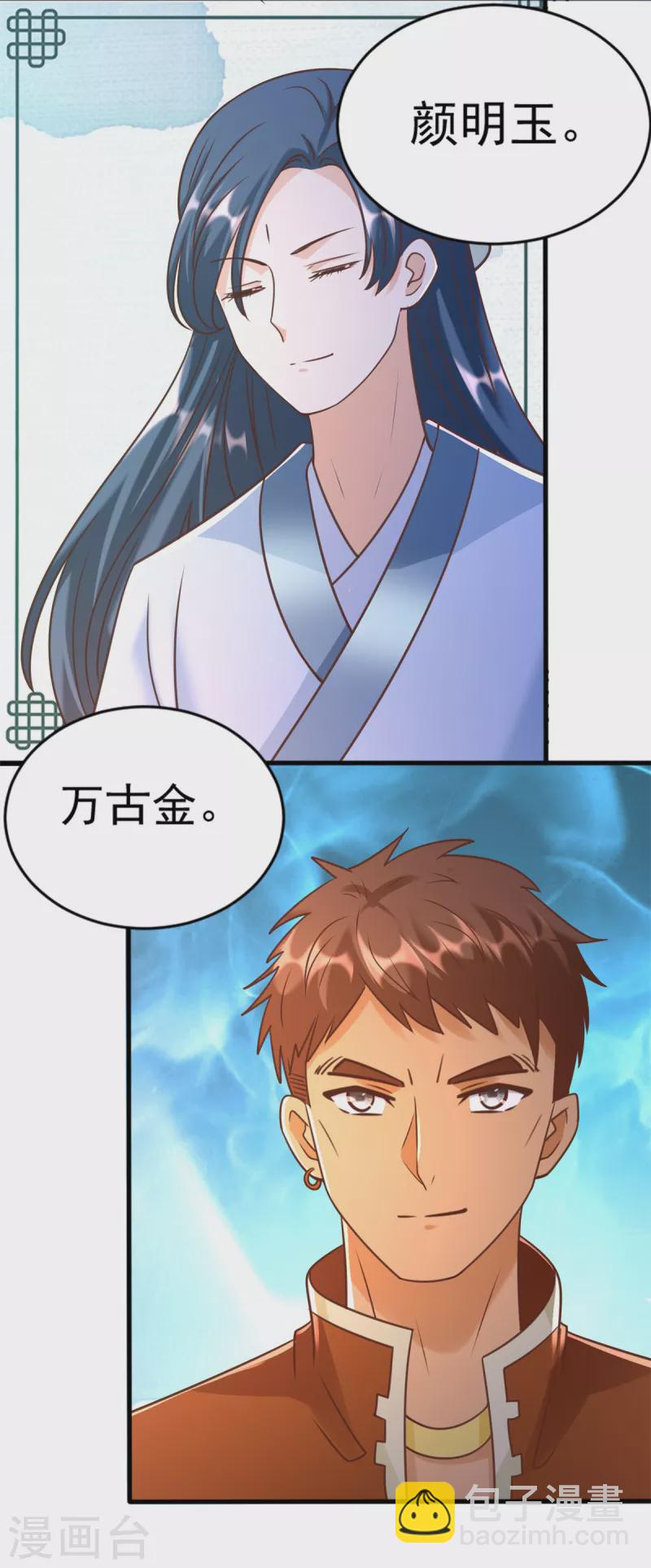 《至尊重生》第167话 都是憨憨 第23页