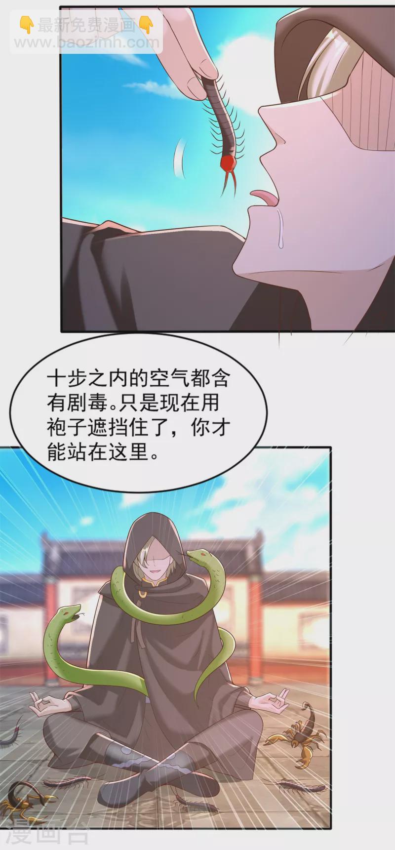 《至尊重生》第167话 都是憨憨 第3页