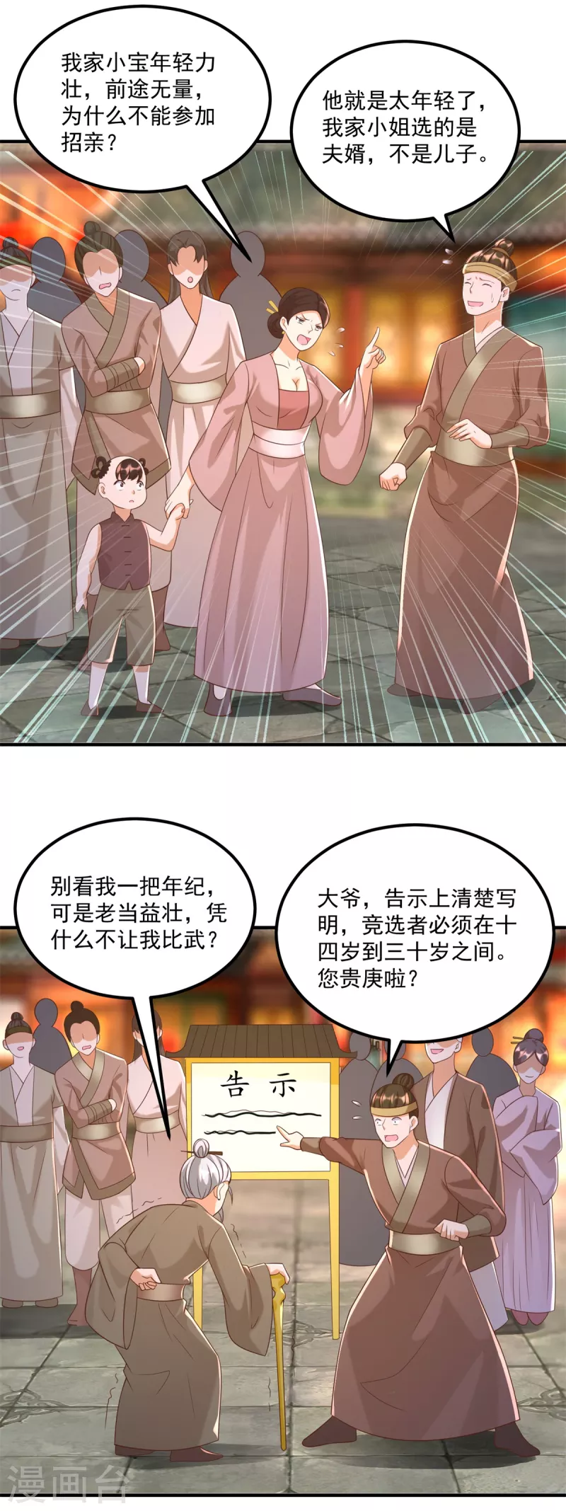 《至尊重生》第166话 雷鸣城盛事 第3页