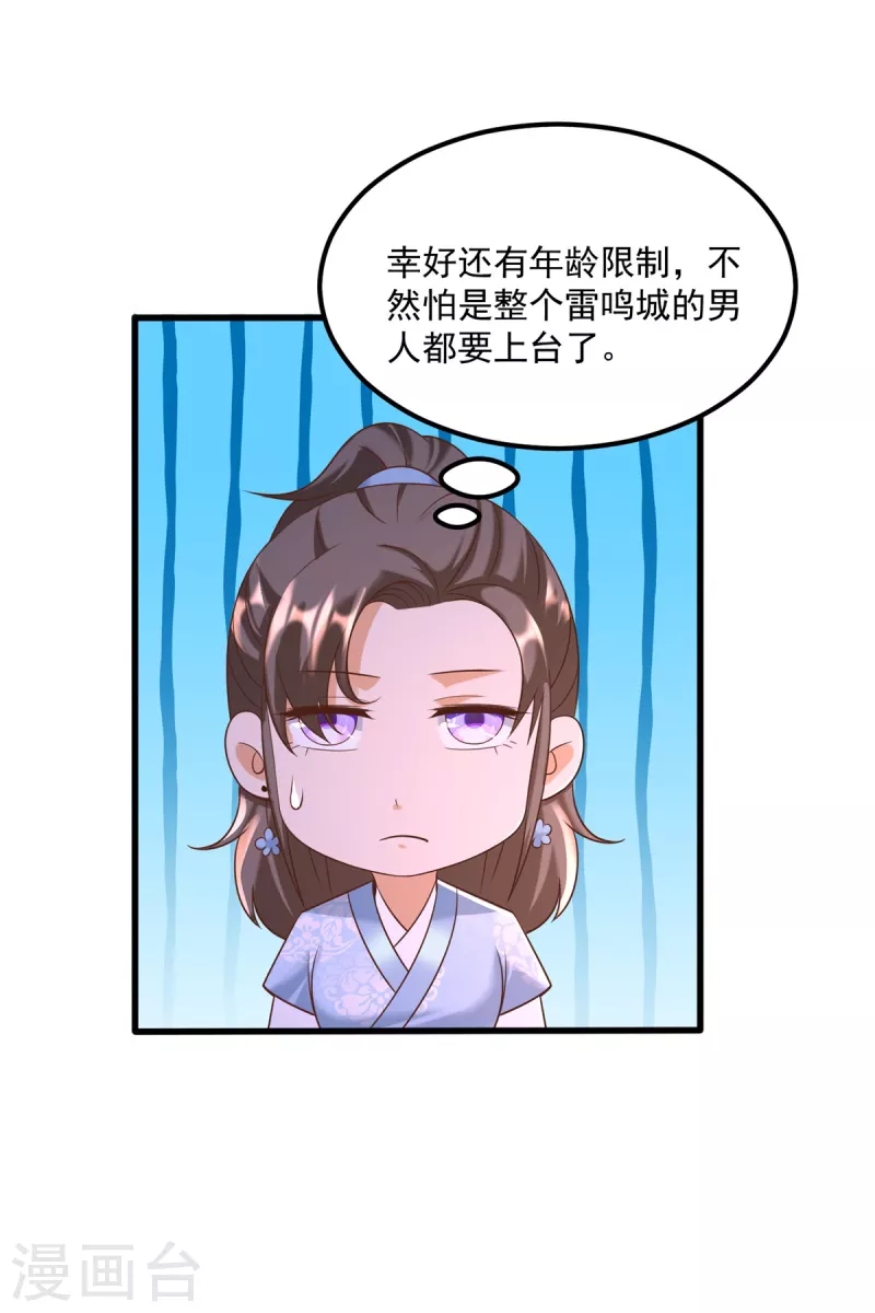 《至尊重生》第166话 雷鸣城盛事 第4页