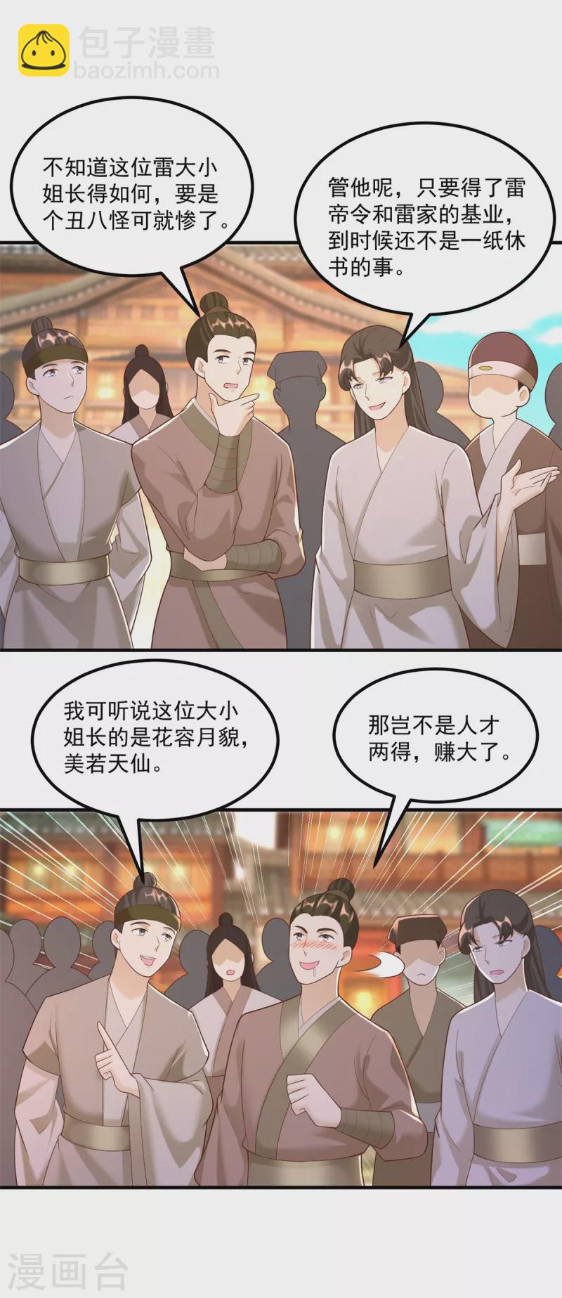 《至尊重生》第166话 雷鸣城盛事 第5页