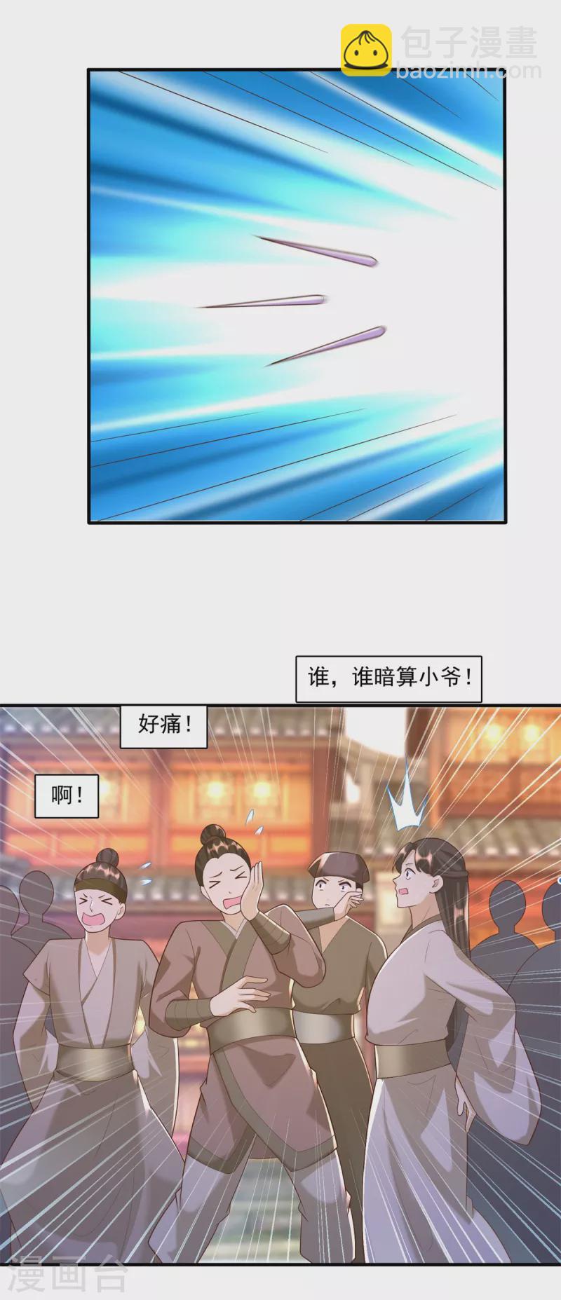 《至尊重生》第166话 雷鸣城盛事 第6页