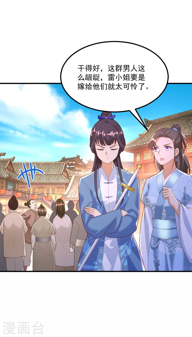 《至尊重生》第166话 雷鸣城盛事 第7页