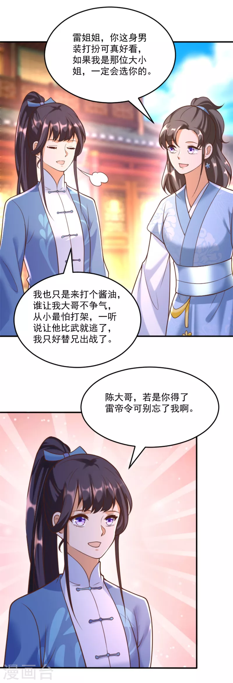 《至尊重生》第166话 雷鸣城盛事 第8页