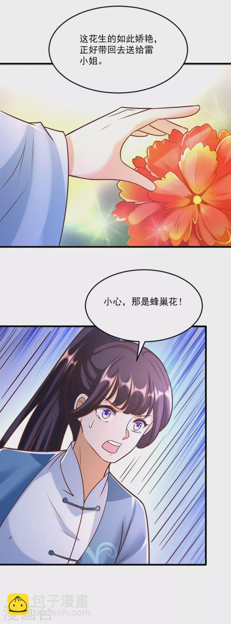 《至尊重生》第168话 最终考验 第21页
