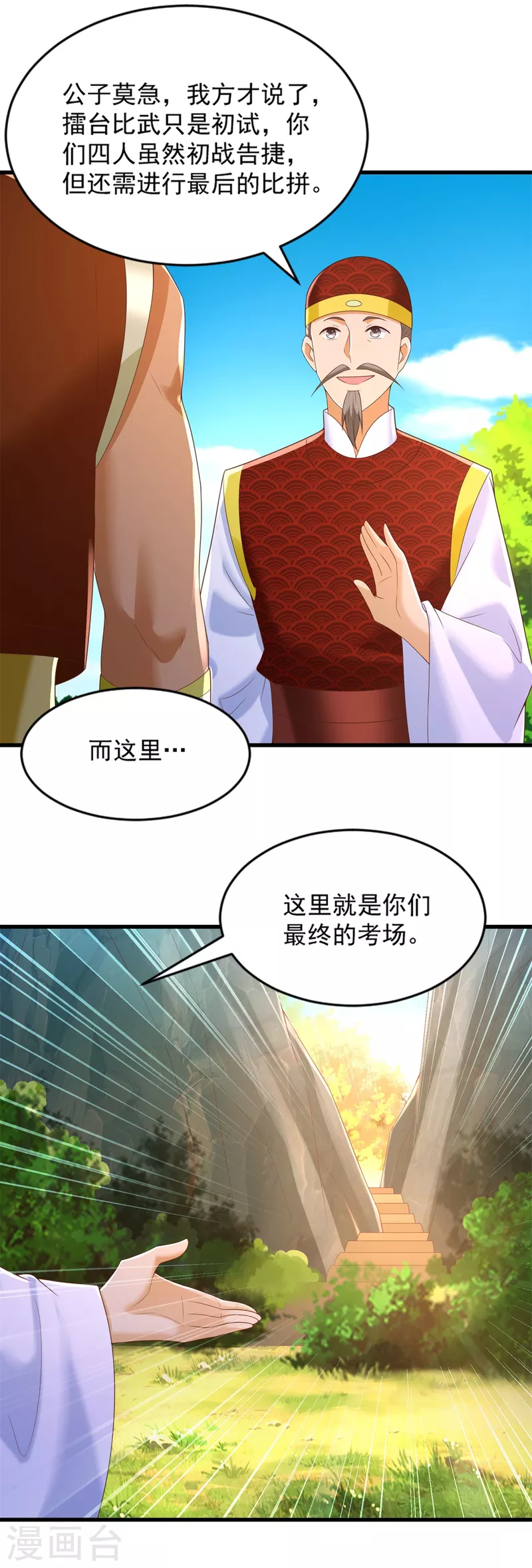 《至尊重生》第168话 最终考验 第4页