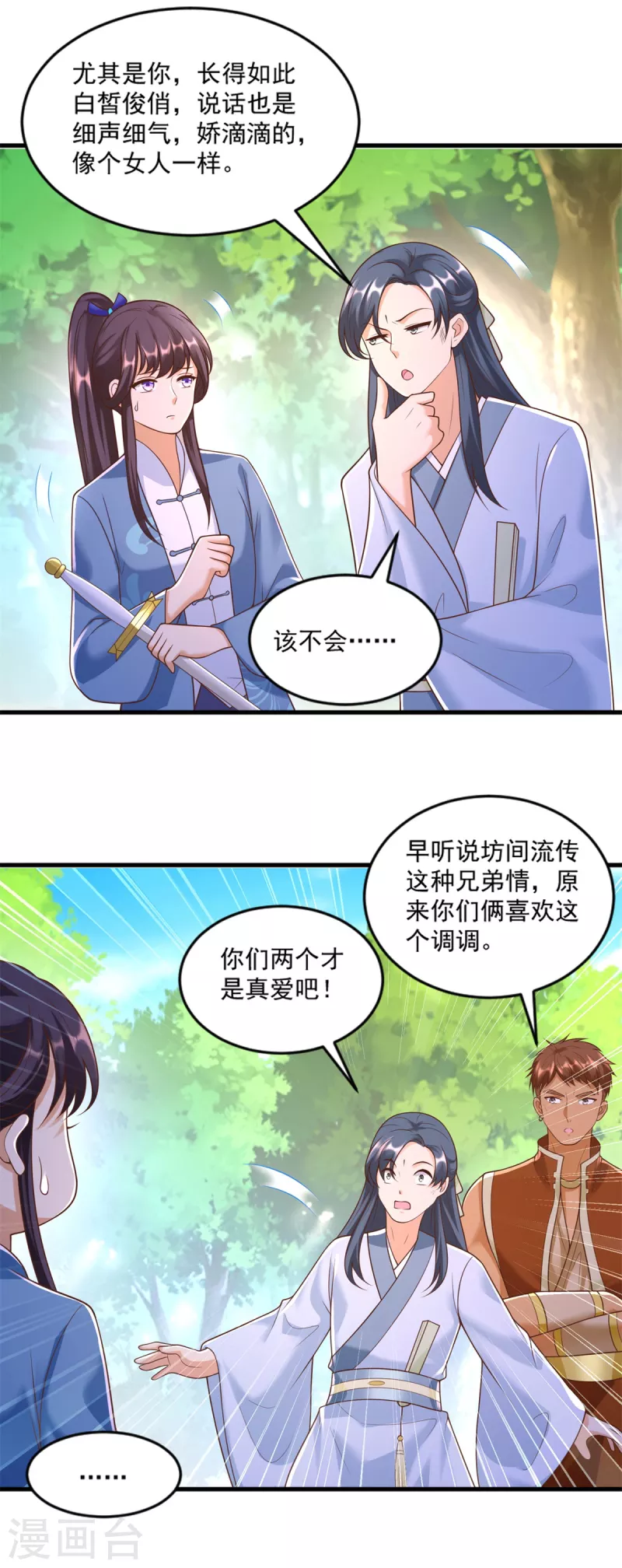 《至尊重生》第169话 蜂群攻击 第12页