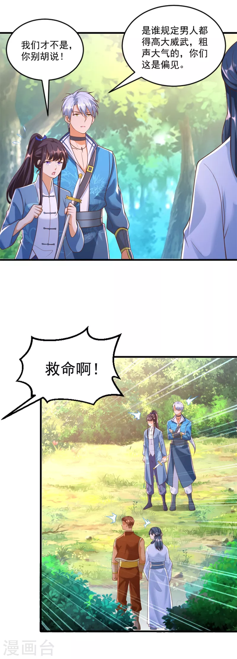 《至尊重生》第169话 蜂群攻击 第13页