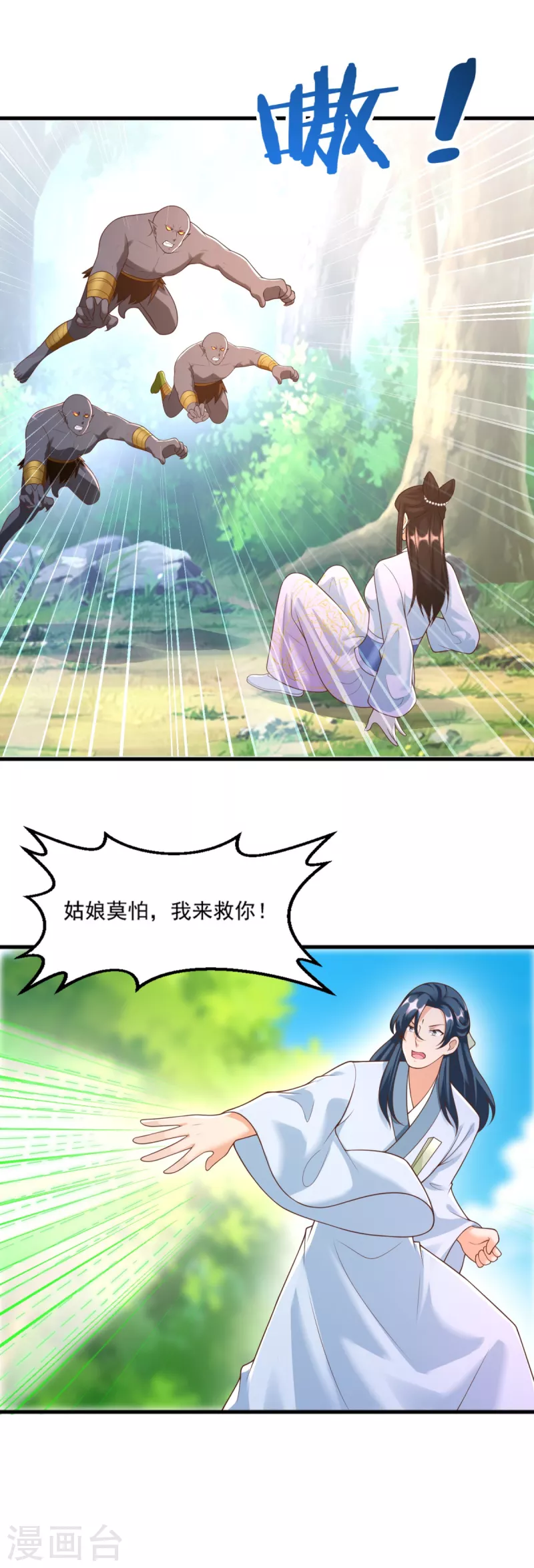 《至尊重生》第169话 蜂群攻击 第17页