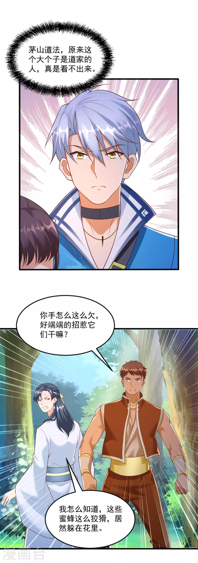 《至尊重生》第169话 蜂群攻击 第9页