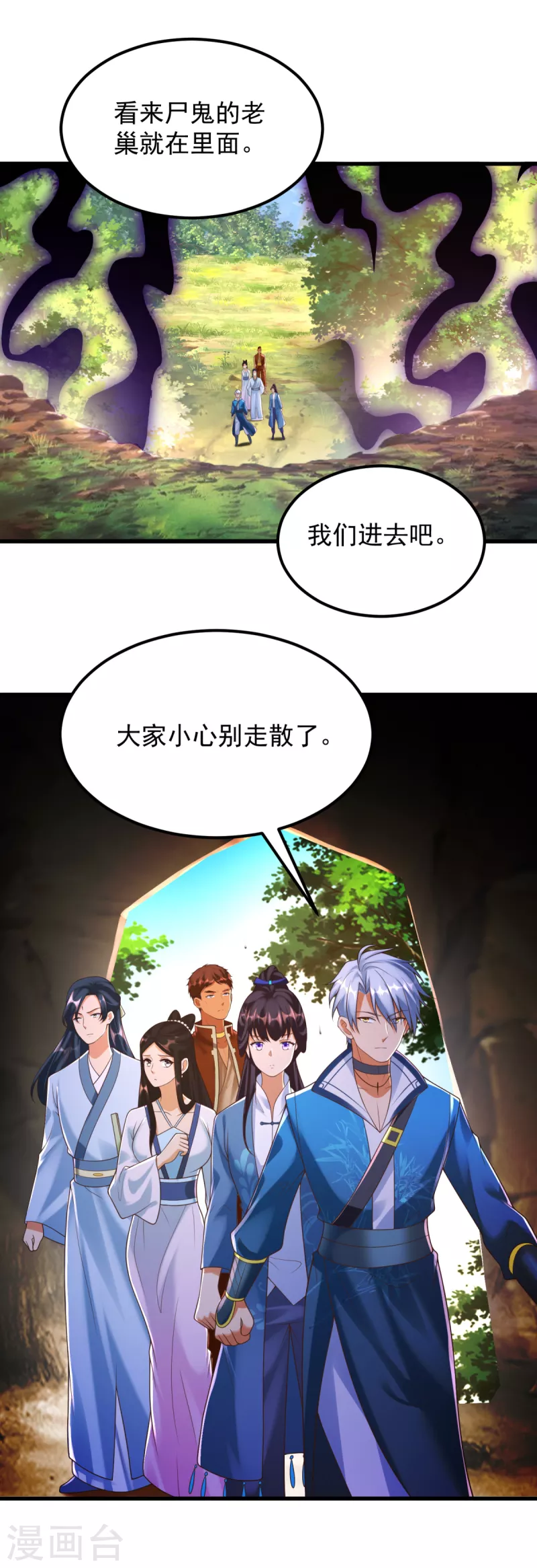 《至尊重生》第171话 尸鬼老巢 第11页