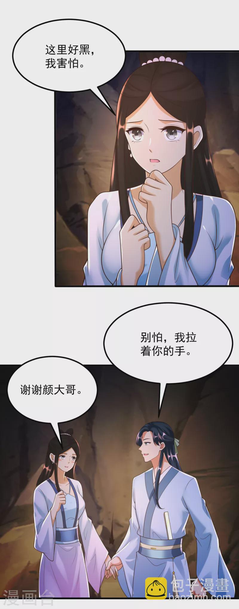 《至尊重生》第171话 尸鬼老巢 第12页