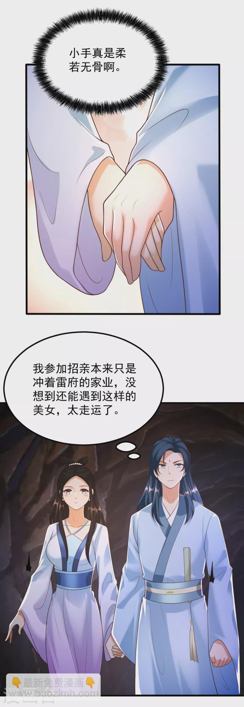 《至尊重生》第171话 尸鬼老巢 第13页