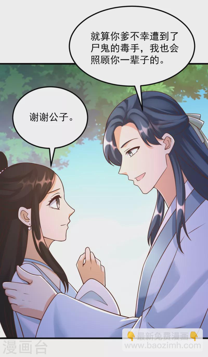 《至尊重生》第171话 尸鬼老巢 第3页