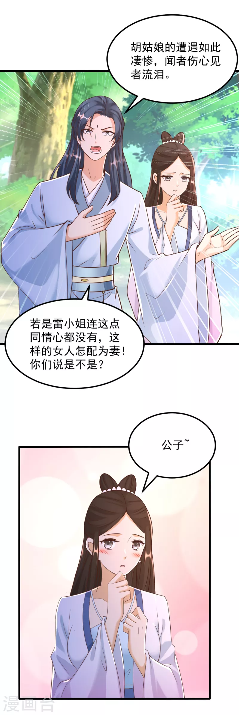 《至尊重生》第171话 尸鬼老巢 第5页