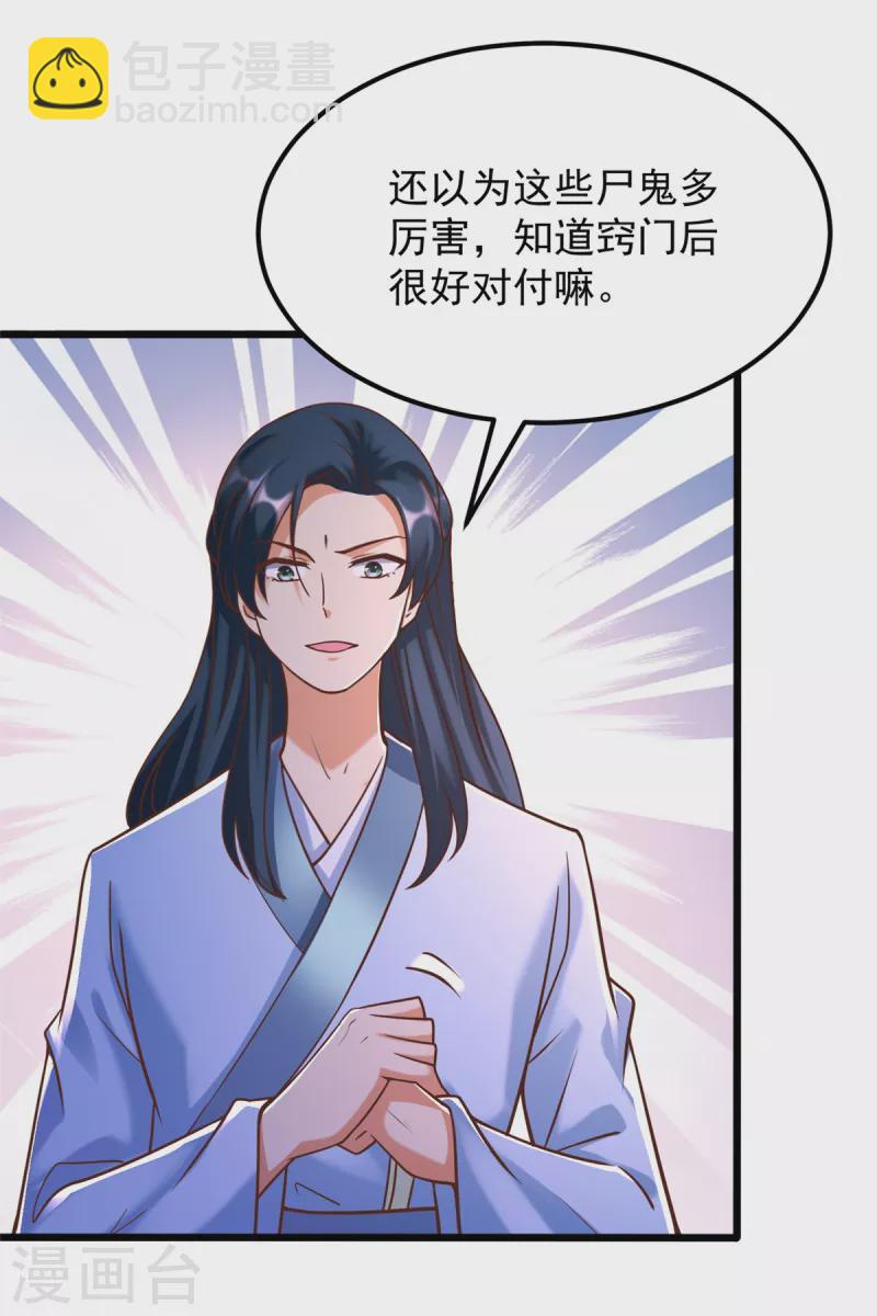 《至尊重生》第172话 尸群 第14页