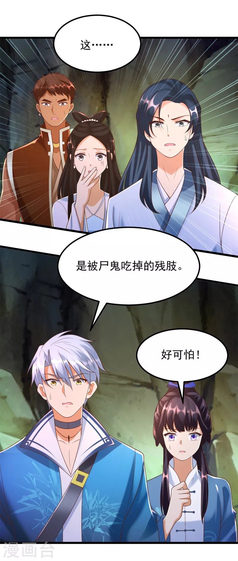 《至尊重生》第172话 尸群 第4页