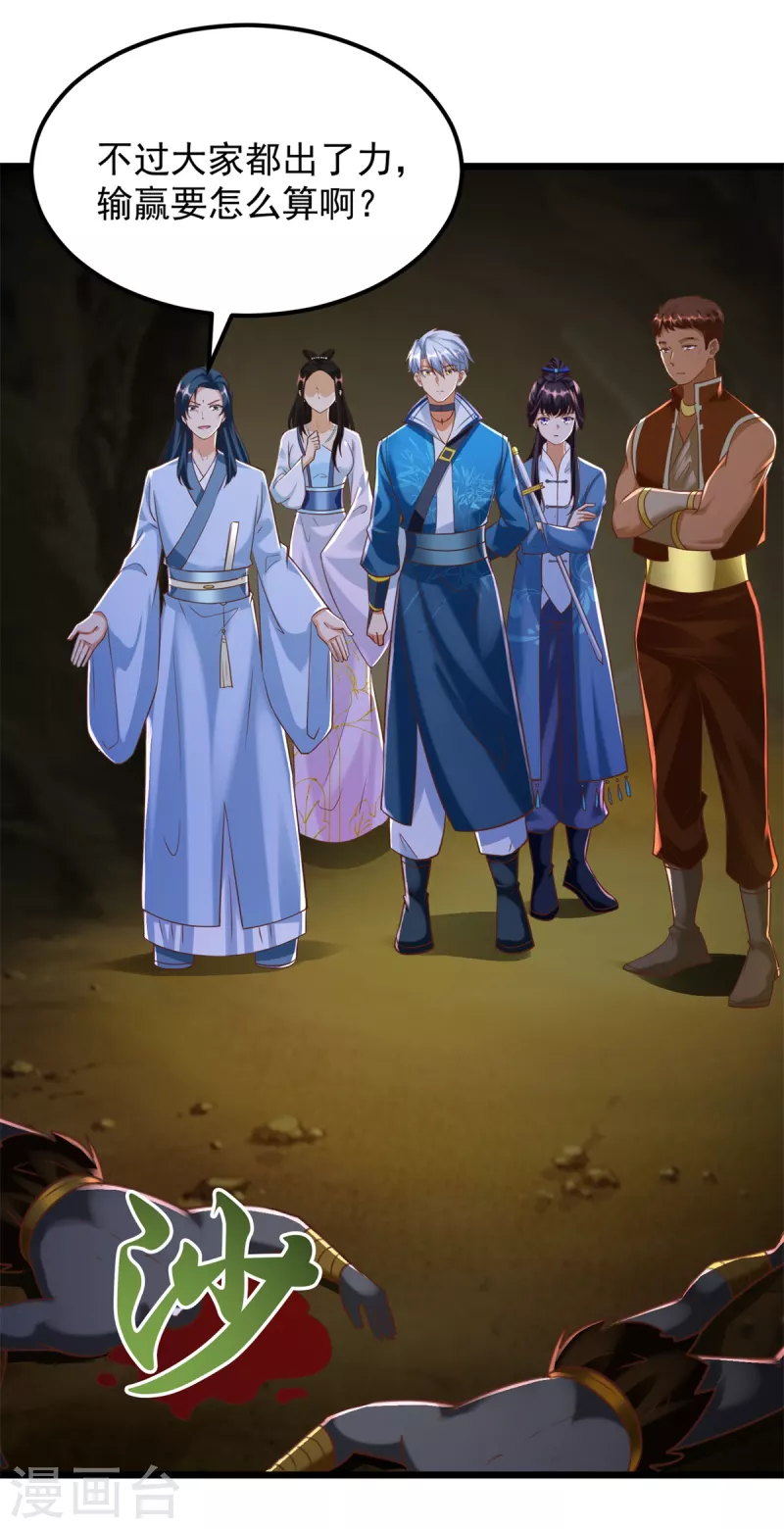 《至尊重生》第172话 尸群 第17页