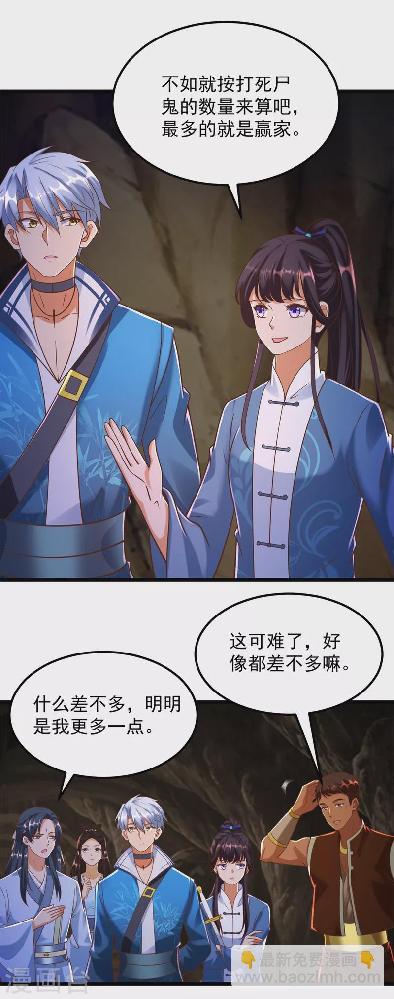 《至尊重生》第172话 尸群 第18页