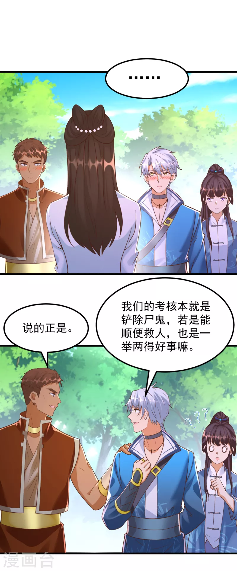 《至尊重生》第171话 尸鬼老巢 第6页