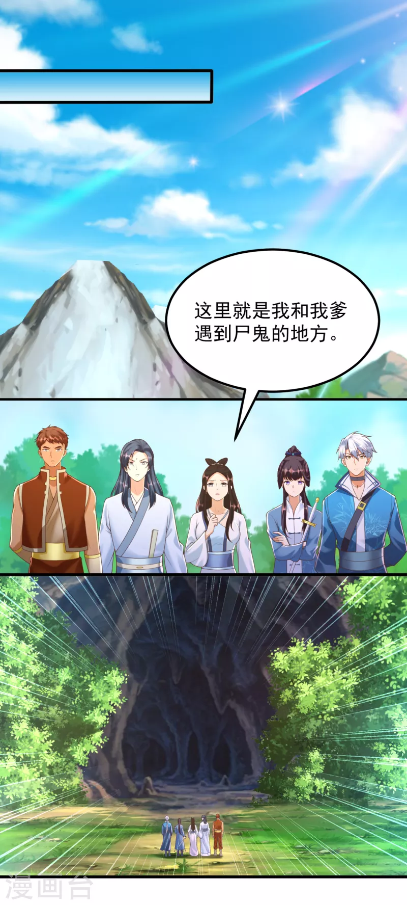 《至尊重生》第171话 尸鬼老巢 第9页