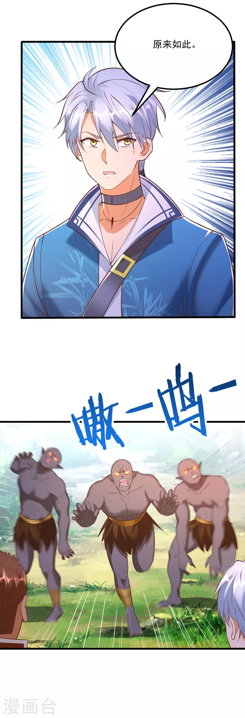 《至尊重生》第170话 尸鬼 第10页