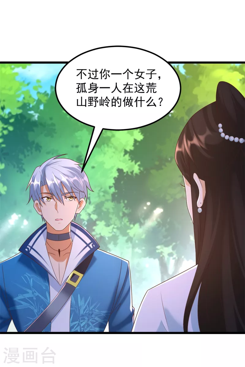 《至尊重生》第170话 尸鬼 第19页