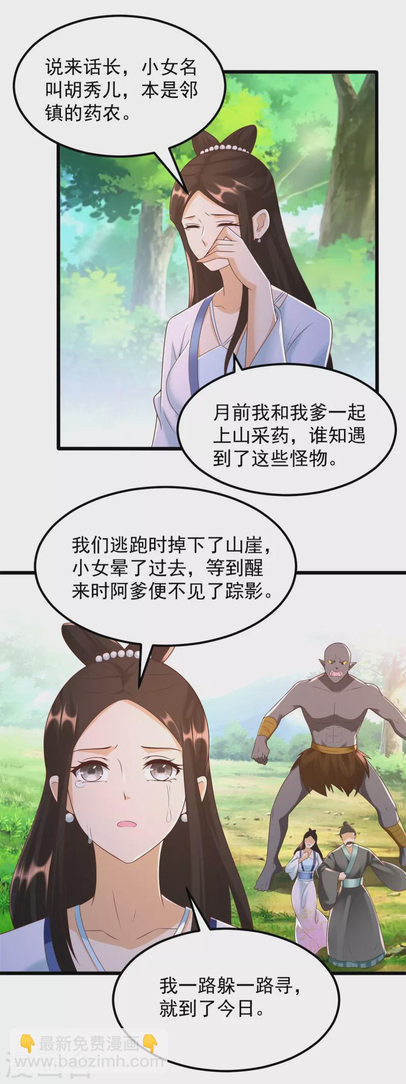 《至尊重生》第170话 尸鬼 第20页