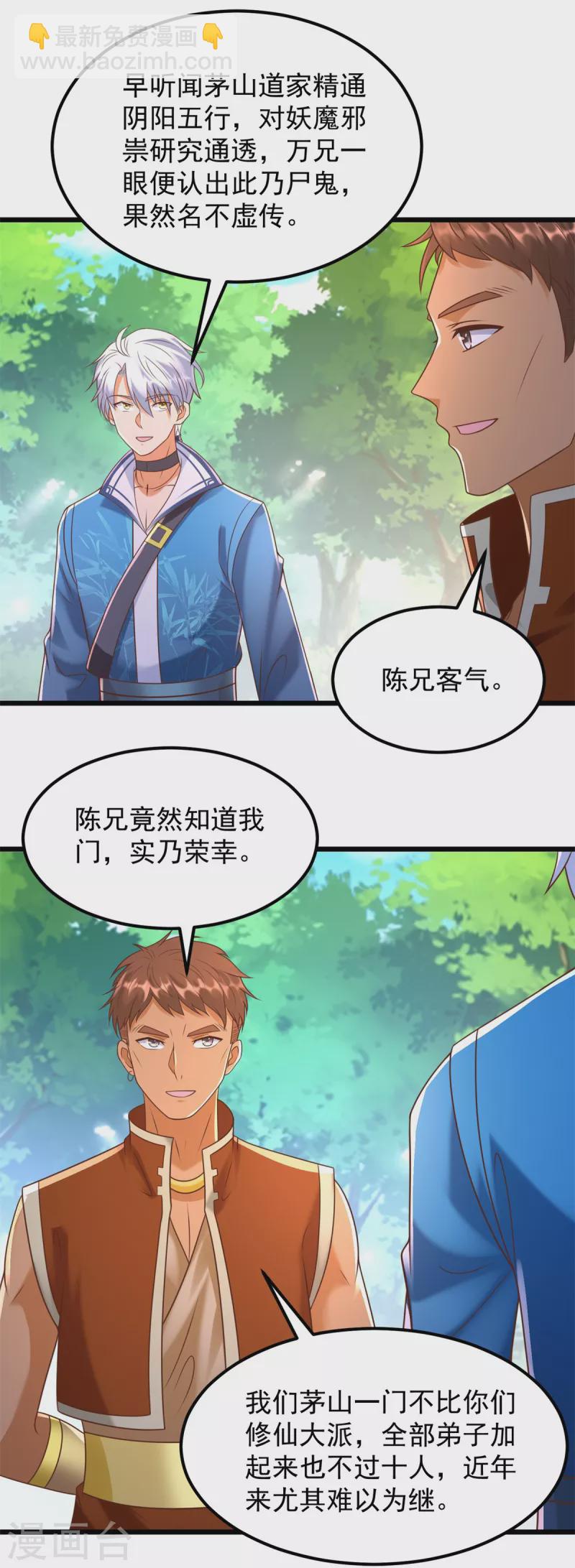 《至尊重生》第170话 尸鬼 第13页