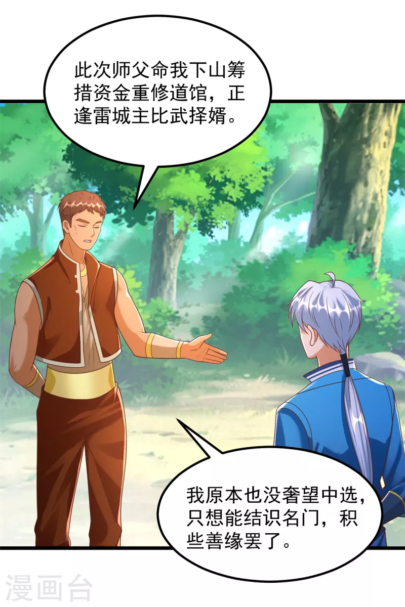 《至尊重生》第170话 尸鬼 第14页
