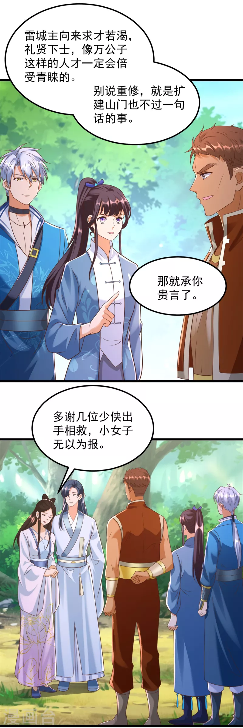 《至尊重生》第170话 尸鬼 第16页