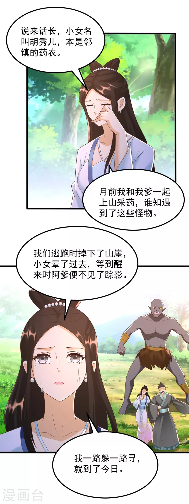 《至尊重生》第170话 尸鬼 第20页