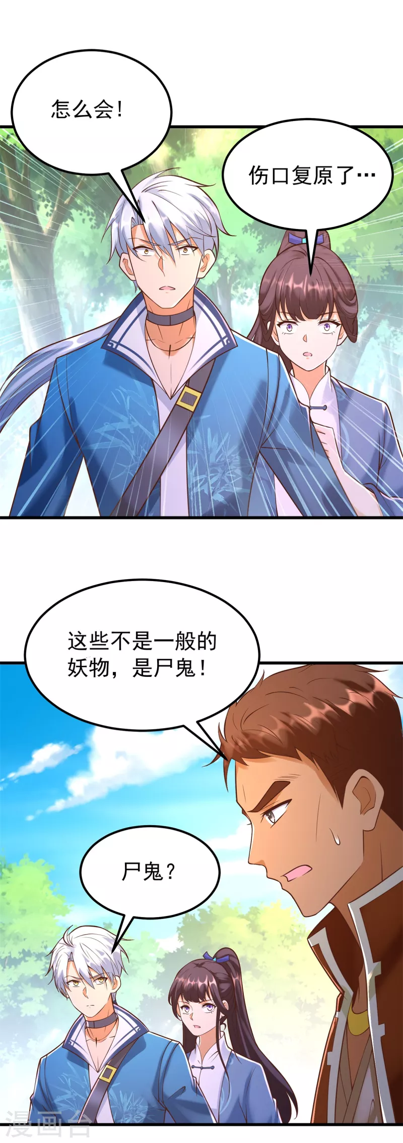 《至尊重生》第170话 尸鬼 第8页