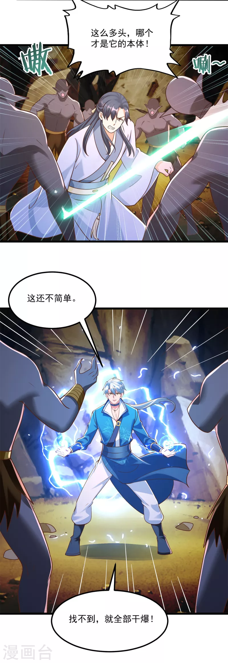 《至尊重生》第174话 分裂 第10页
