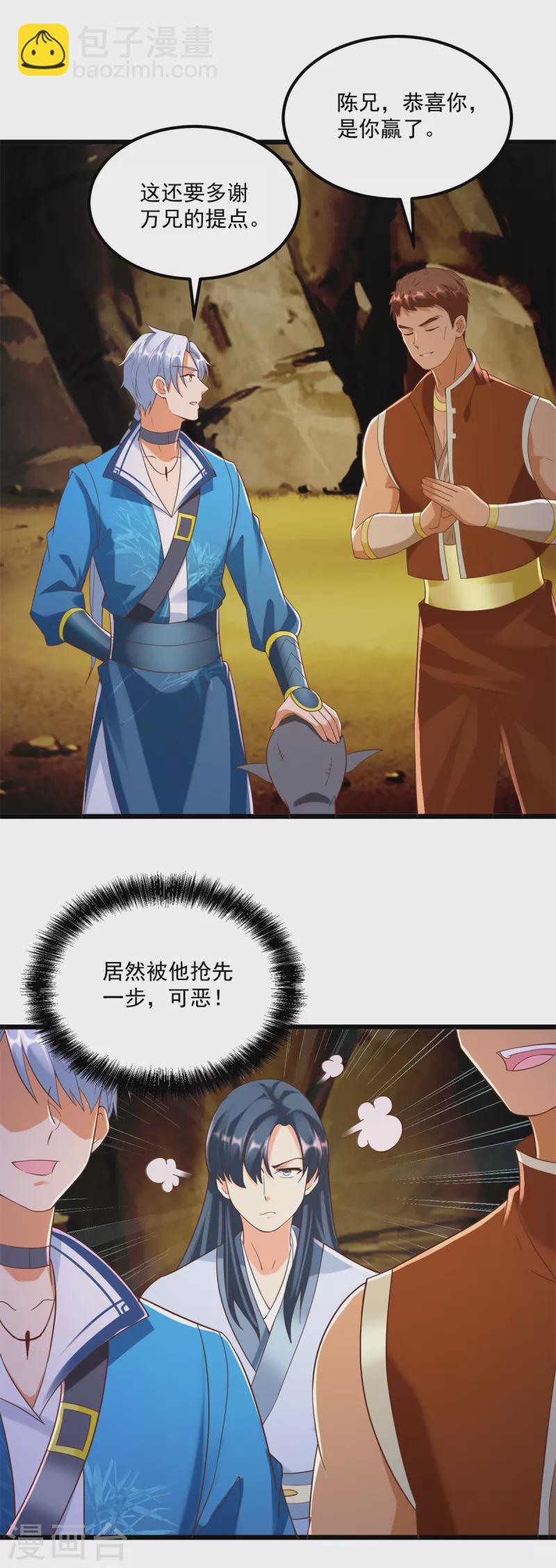 《至尊重生》第174话 分裂 第16页