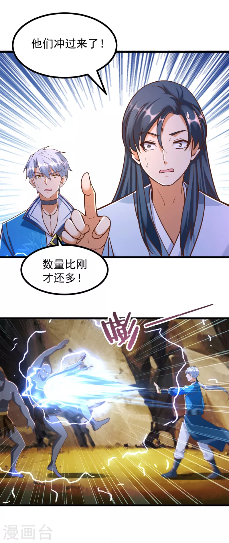 《至尊重生》第174话 分裂 第6页