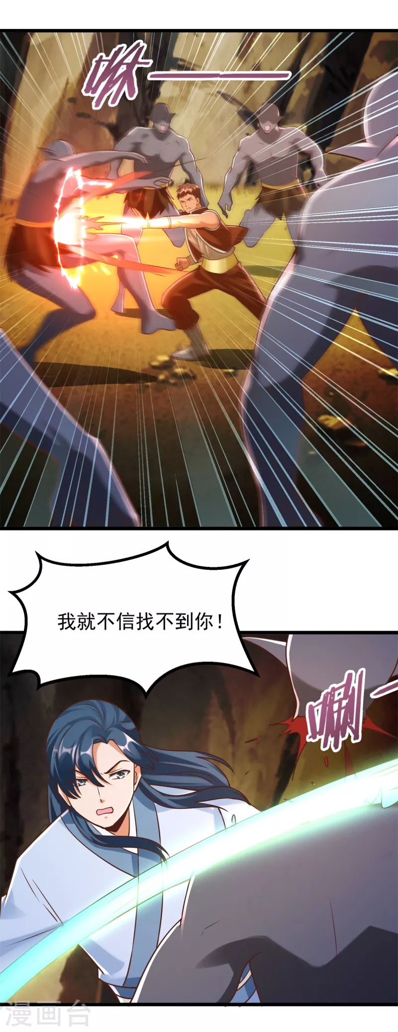 《至尊重生》第174话 分裂 第7页