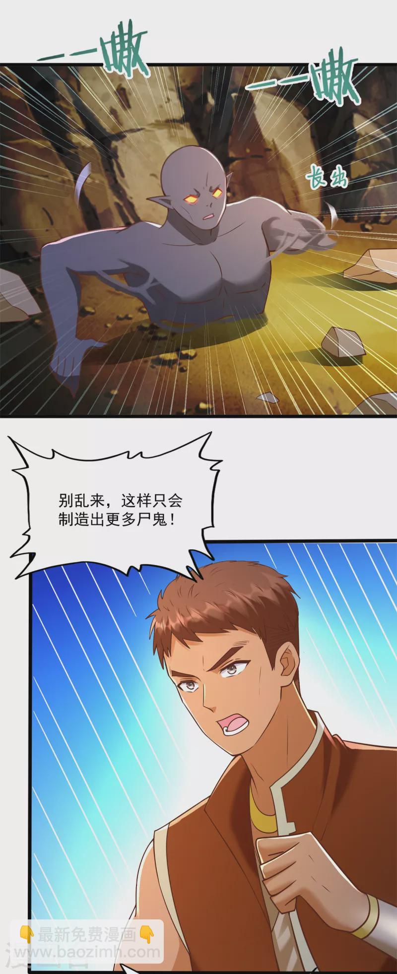 《至尊重生》第174话 分裂 第9页