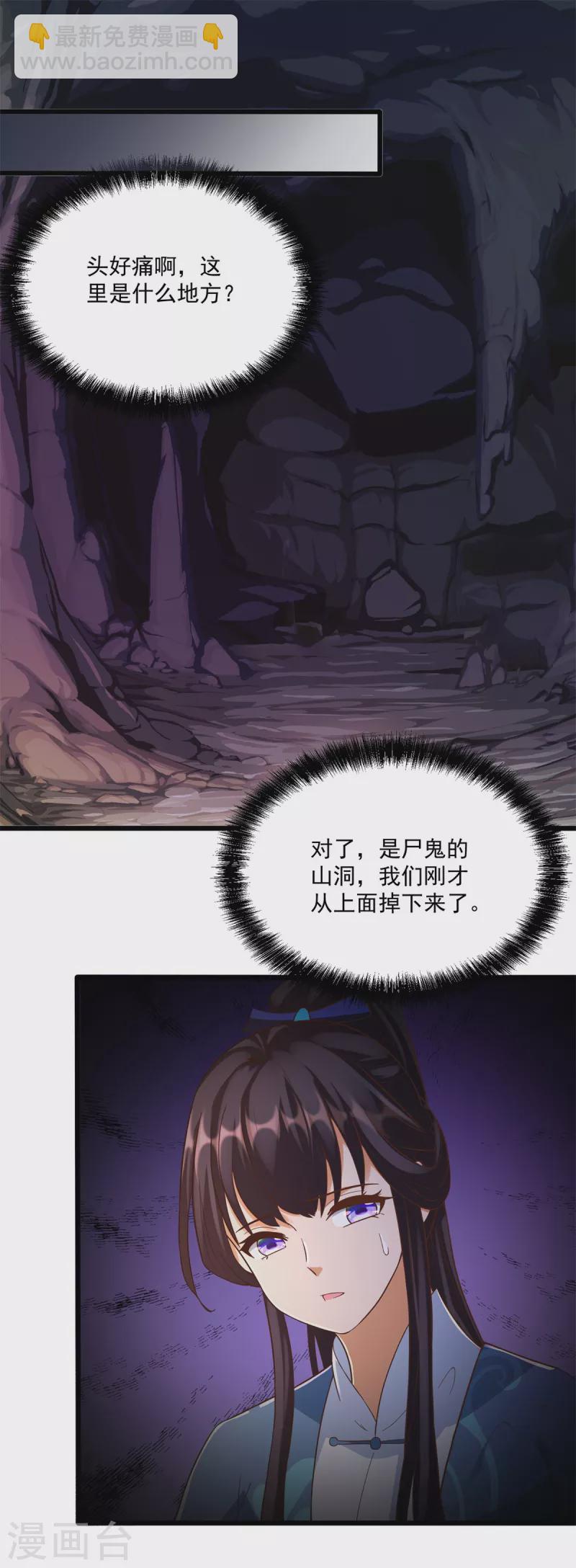 《至尊重生》第175话 雷雨的大危机 第2页