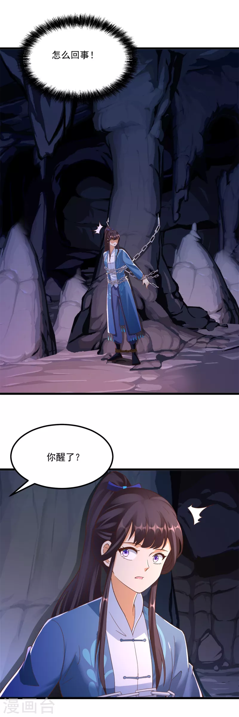 《至尊重生》第175话 雷雨的大危机 第3页
