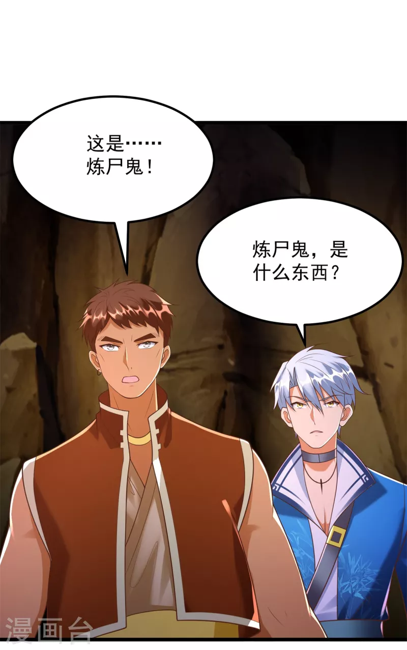 《至尊重生》第173话 炼尸鬼 第10页
