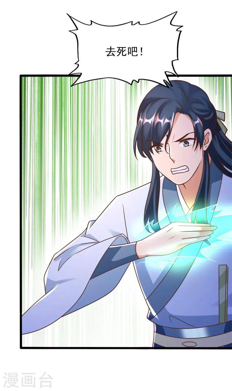 《至尊重生》第173话 炼尸鬼 第17页