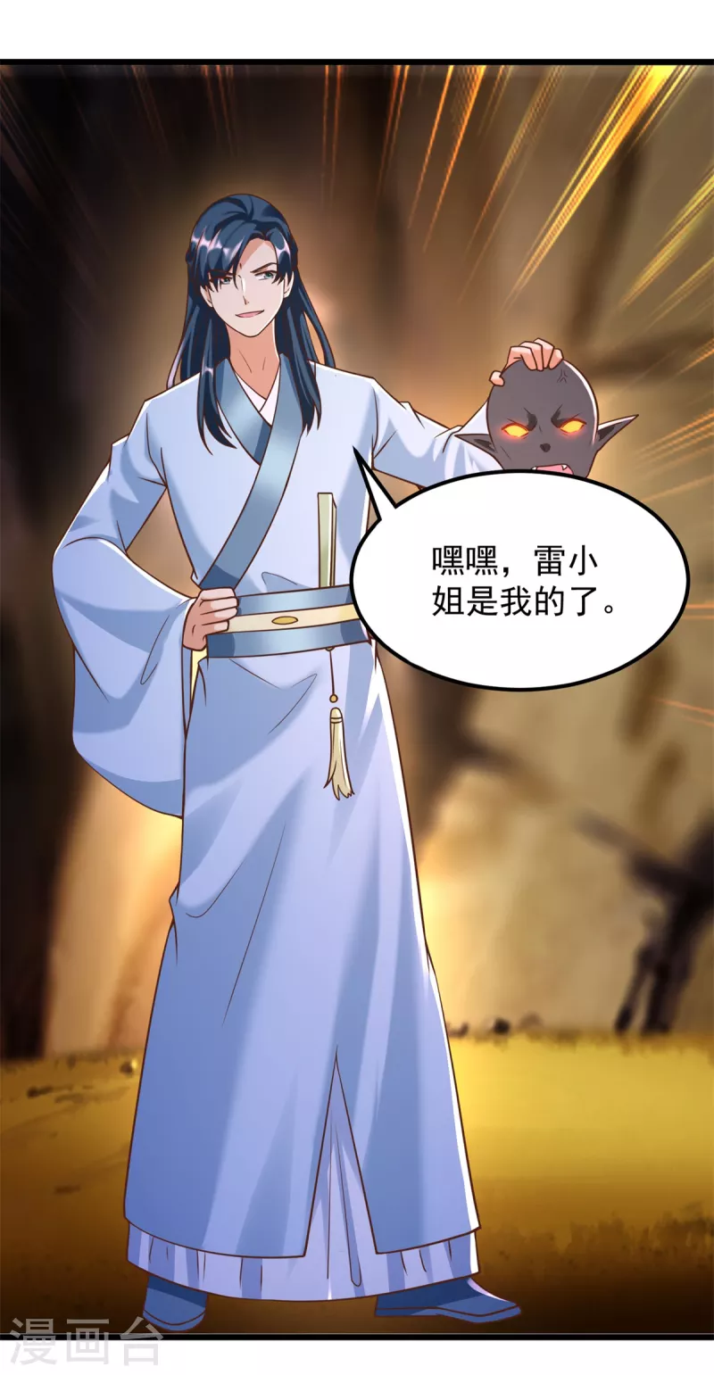 《至尊重生》第173话 炼尸鬼 第19页