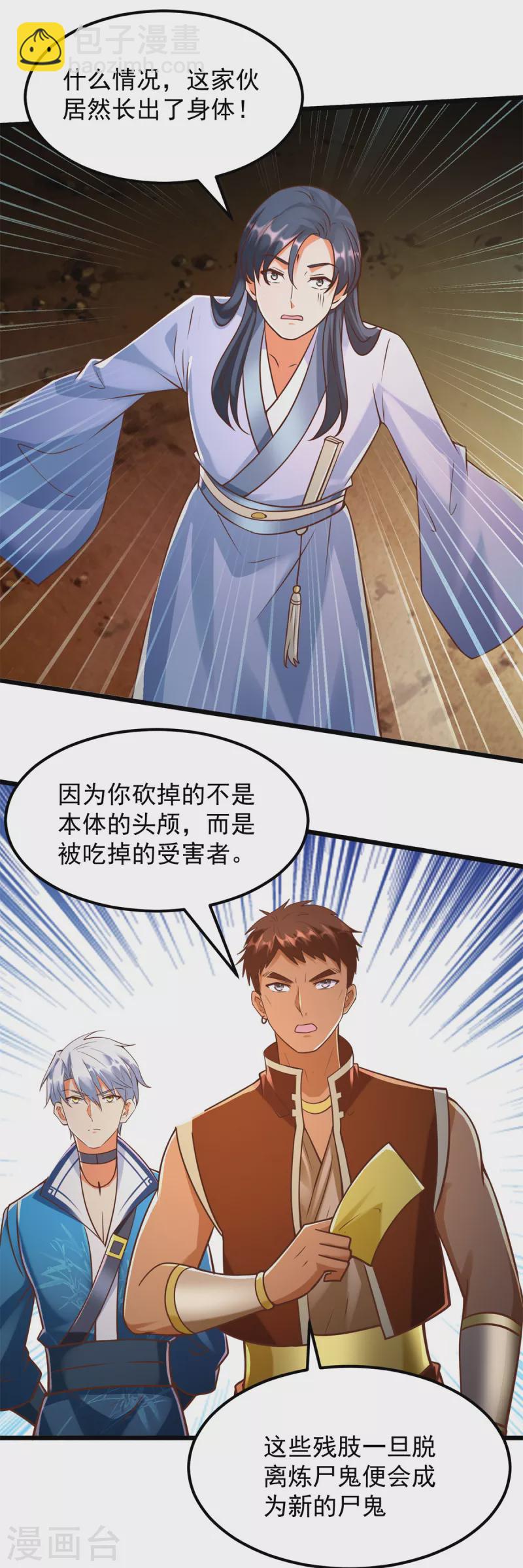 《至尊重生》第173话 炼尸鬼 第26页