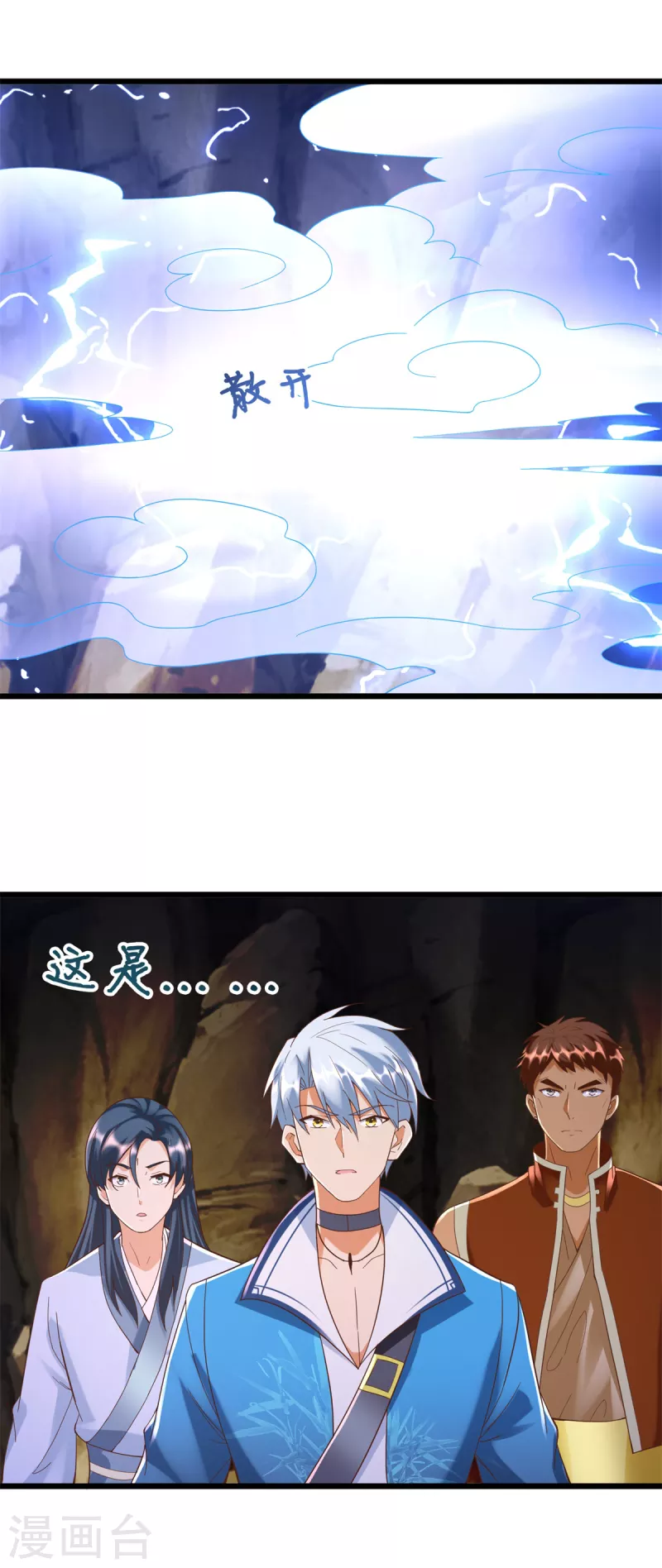 《至尊重生》第174话 分裂 第14页