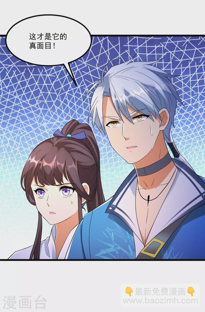 《至尊重生》第176话 救星到 第18页