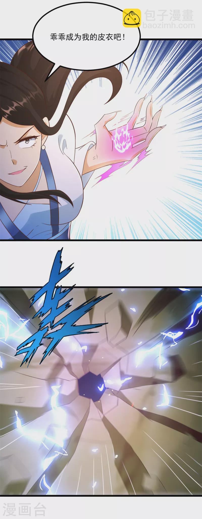 《至尊重生》第176话 救星到 第4页