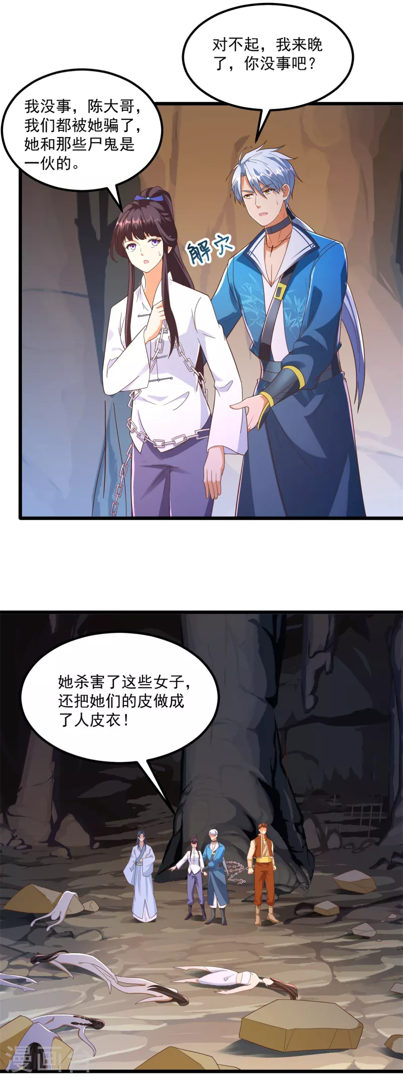 《至尊重生》第176话 救星到 第7页
