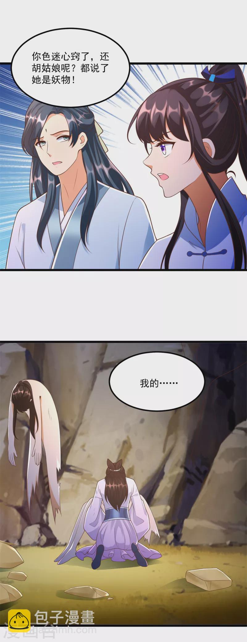 《至尊重生》第176话 救星到 第9页